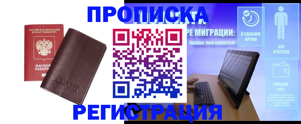 прописка регистрация в Красноуфимске